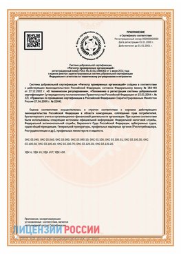 Приложение СТО 03.080.02033720.1-2020 (Образец) Шилка Сертификат СТО 03.080.02033720.1-2020